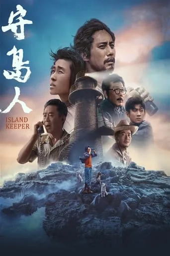 Island Keeper movie poster - Rated 6.3/10