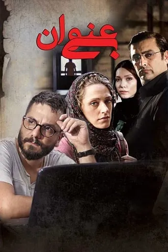 "Untitled" movie poster - Entertainment content