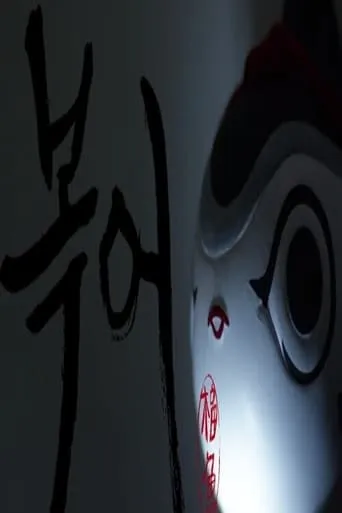 Blowfish movie poster - Entertainment content