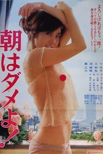 Never in the Morning! movie poster - Rated 2/10