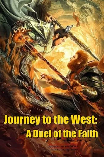 Journey to the West: A Duel of the Faith movie poster - Rated 6.5/10