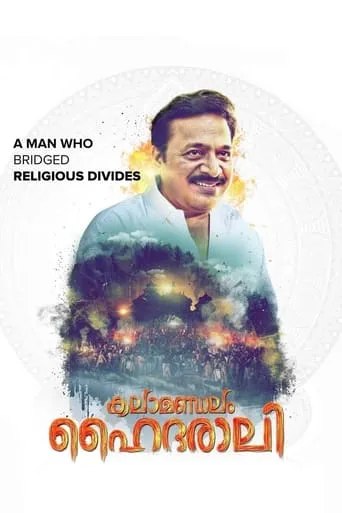 Kalamandalam Hyderali movie poster - Entertainment content