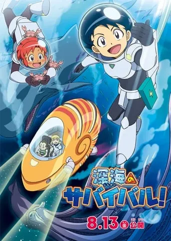 Survive! In the Deep Sea movie poster - Rated 6/10