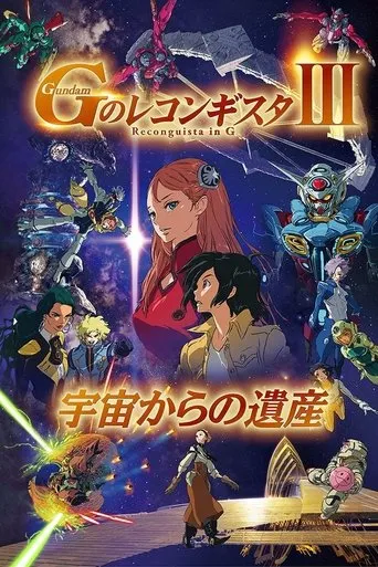 Gundam Reconguista in G Movie III:  Legacy from Space movie poster - Rated 7.5/10