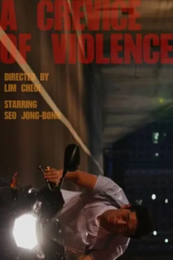A Crevice of Violence movie poster - Entertainment content