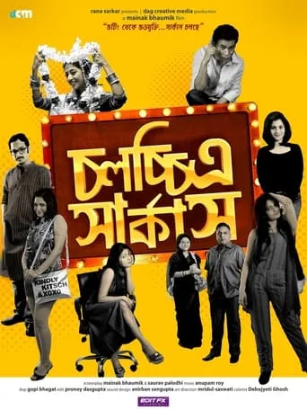 Chawlochitro Circus movie poster - Entertainment content
