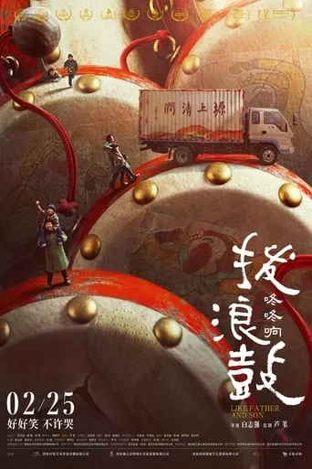 Like Father and Son movie poster - Rated 6.6/10