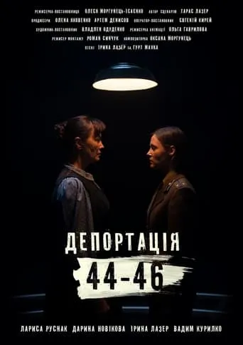 Deportation. 44-46 movie poster - Entertainment content