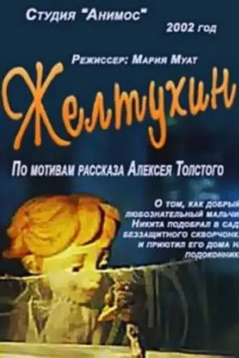 Zheltukhin movie poster - Entertainment content