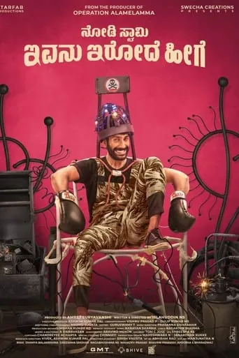 Nodi Swamy Ivanu Irode Heege movie poster - Entertainment content