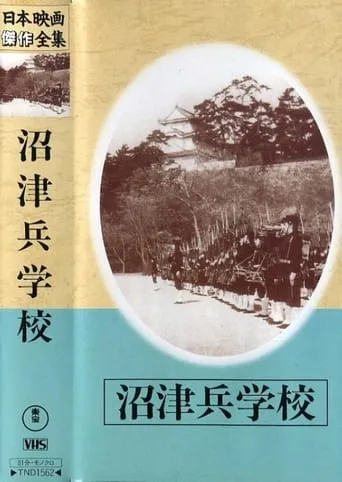 Numazu Officer School movie poster - Entertainment content