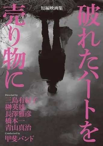 Broken Hearts for Sale movie poster - Entertainment content