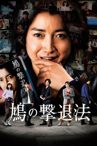 Every Trick In The Book movie poster - Rated 7.1/10