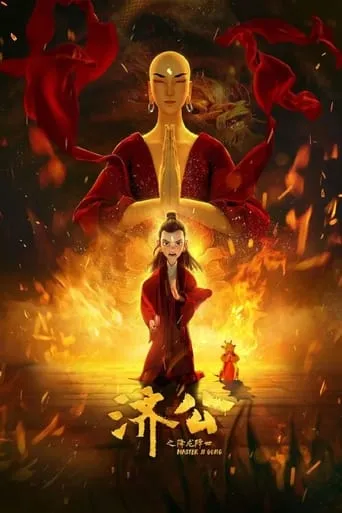 Master Kid movie poster - Rated 7.3/10
