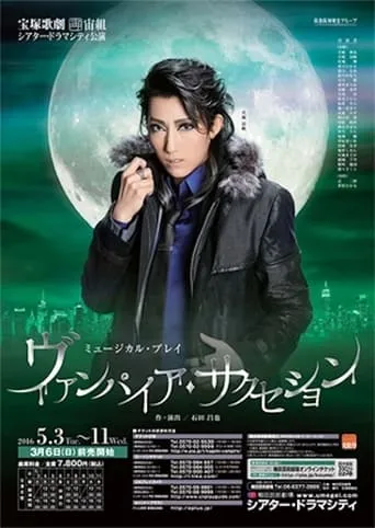 Vampire Succession movie poster - Entertainment content