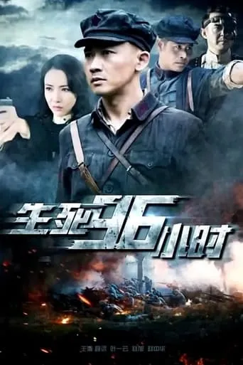 生死96小时 movie poster - Rated 2/10