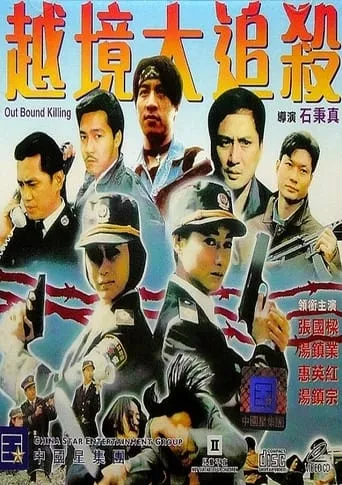 Out Bound Killing movie poster - Entertainment content