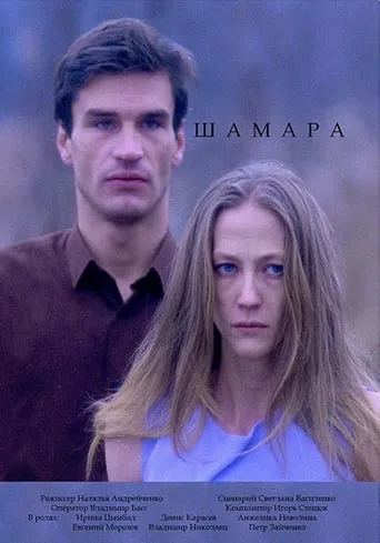 Shamara movie poster - Entertainment content