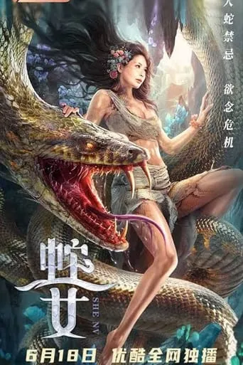 Snake's Daughter movie poster - Rated 3/10