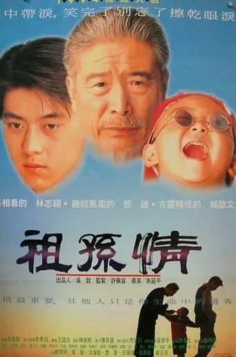 Grandpa's Love movie poster - Entertainment content