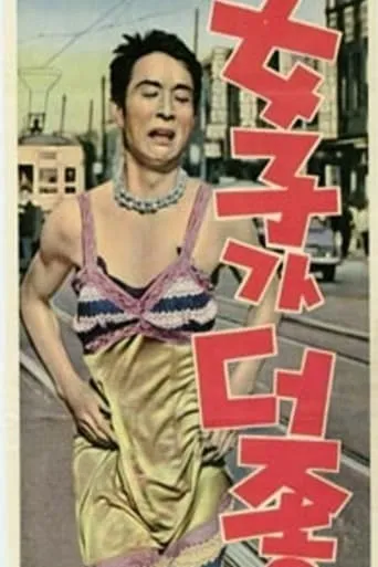 Woman Is Better movie poster - Entertainment content