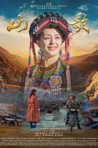 Folk Song movie poster - Entertainment content
