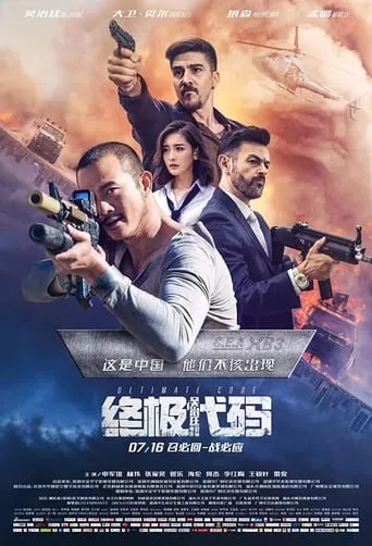 Ultimate Code movie poster - Rated 7/10