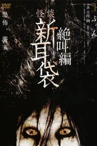 Tales of Terror: Buun movie poster - Entertainment content
