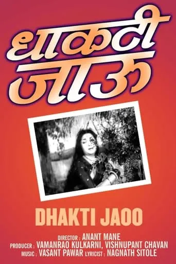 Dhakti Jaoo movie poster - Entertainment content