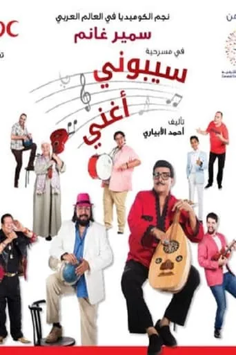 Let Me Sing movie poster - Entertainment content