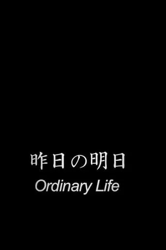 Ordinary Life movie poster - Entertainment content