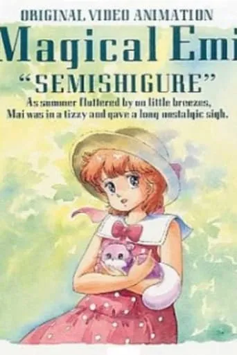 Mahō no Star Magical Emi: Semishigure movie poster - Entertainment content