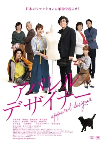 Apparel Designer movie poster - Rated 7/10