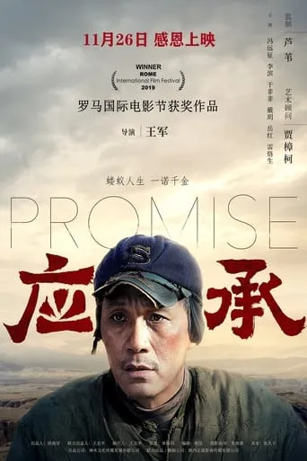 Promise movie poster - Rated 6/10