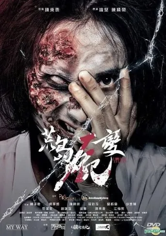 Zombie Island movie poster - Rated 1/10