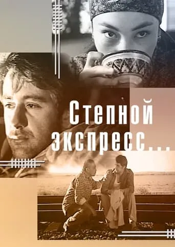 Steppe Express movie poster - Entertainment content