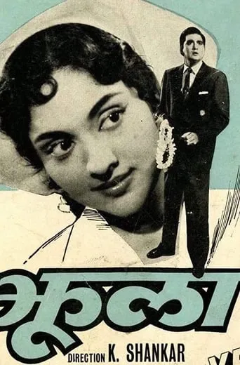 Jhoola movie poster - Entertainment content