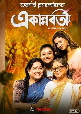 Ekannoborti movie poster - Entertainment content