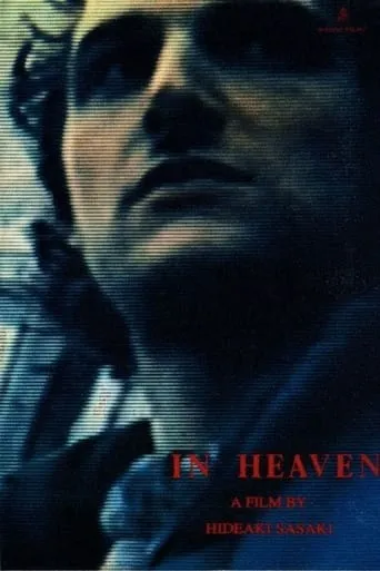 IN HEAVEN movie poster - Entertainment content