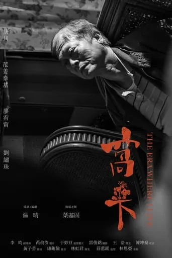 The Era Where I Live movie poster - Entertainment content
