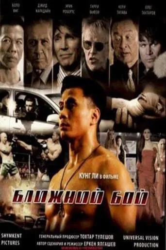 The Ultimate Fighter movie poster - Rated 3.3/10