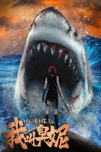My Name is Smelly Girl movie poster - Entertainment content