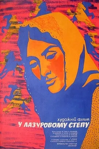 In the azure steppe movie poster - Entertainment content