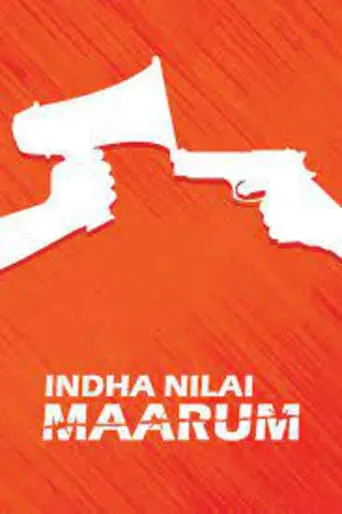 Indha Nilai Maarum movie poster - Entertainment content