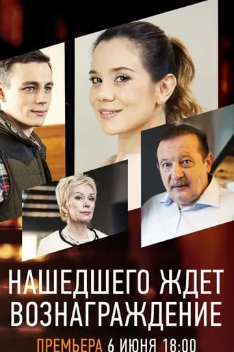 The Finder Will Be Rewarded movie poster - Rated 0.5/10