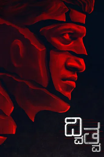 Dvitva movie poster - Entertainment content