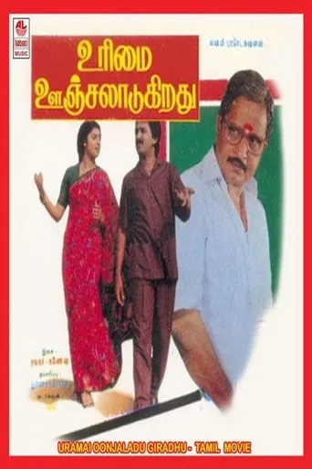 Urimai Oonjaladugiradhu movie poster - Entertainment content