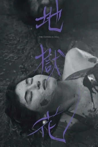 The Flower in Hell movie poster - Rated 6.4/10