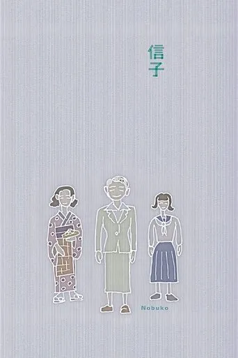 Nobuko movie poster - Rated 6.2/10