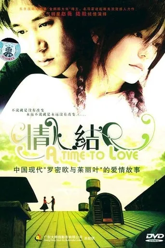 A Time to Love movie poster - Rated 5.6/10